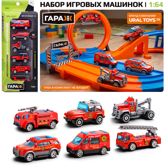Набор машин «Пожарная бригада»