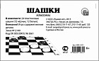 Настольная игра «Шашки» (классика)