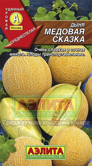 Семена. Дыня «Медовая сказка», 1 г