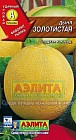 Семена. Дыня «Золотистая», 1 г