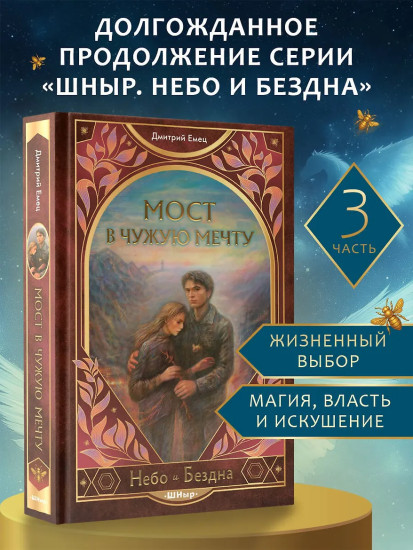 Мост в чужую мечту