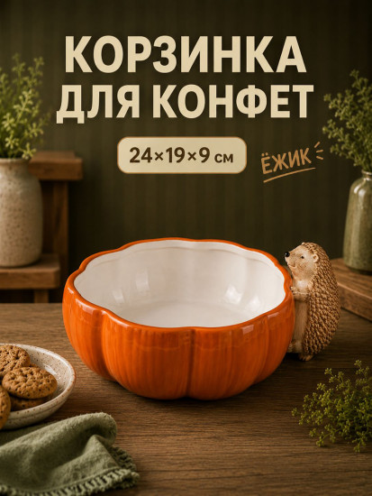 Конфетница «Ежики»