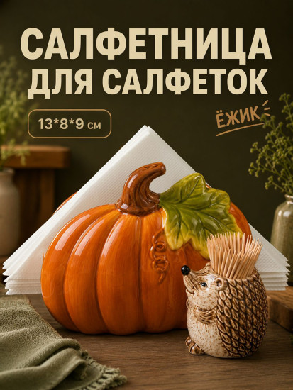 Салфетница с вазочкой под зубочистки «Ежики»