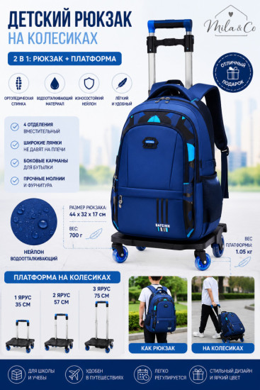 Рюкзак детский, школьный с платформой
