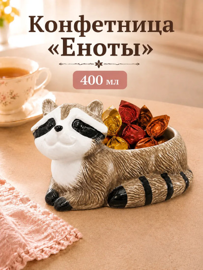 Корзинка для конфет «Еноты»