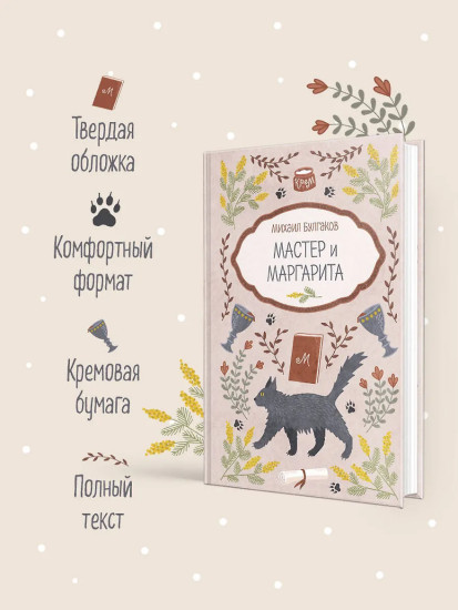 Мастер и Маргарита