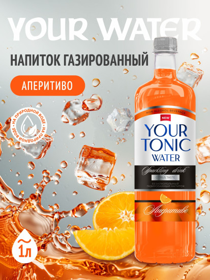 Напиток безалкогольный газированный ароматизированный Your Tonic «Твой Тоник. Аперитиво»