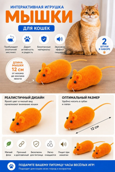 Игрушка для животных «Мышь»