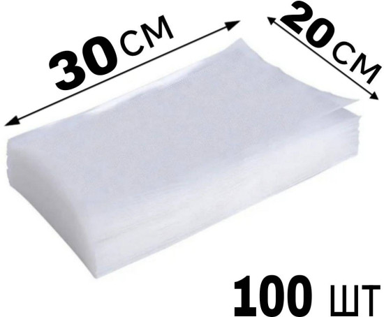 Пакет вакуумный 20×30 см, 100 шт, рифленый
