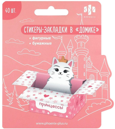 Стикеры-закладки бумажные «Королева кошек»