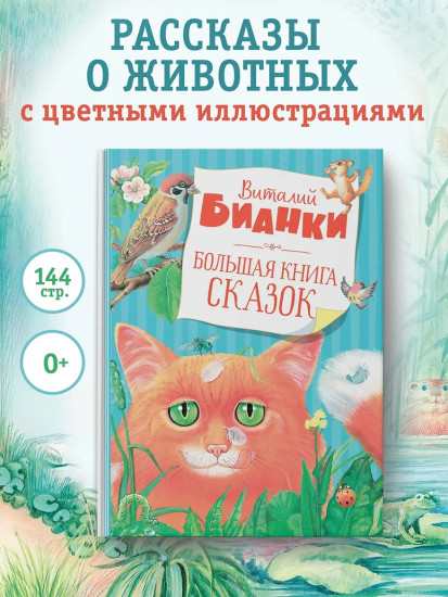 Большая книга сказок