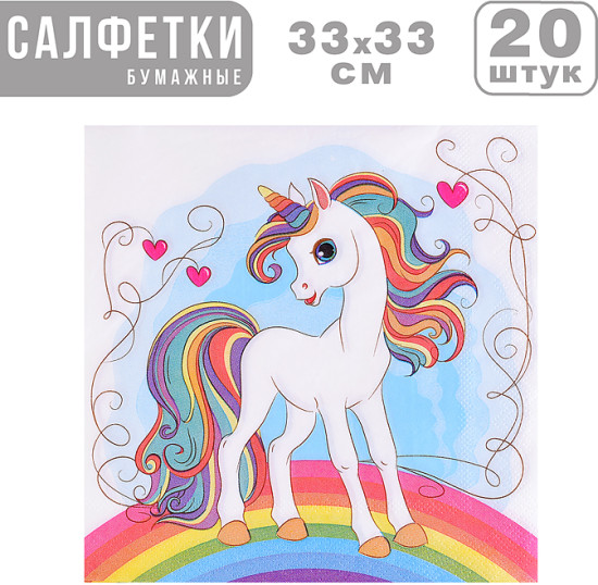 Салфетки бумажные «Сказочный единорог»