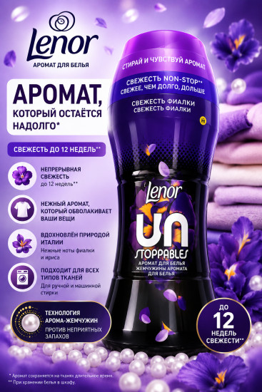 Кондиционер-ароматизатор для белья «UNstoppables Frescor Violetta»
