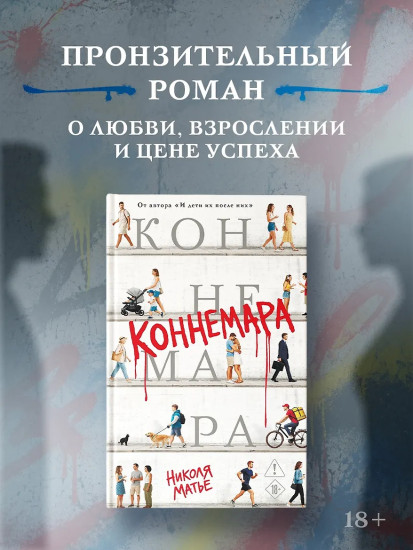Коннемара