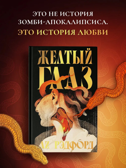 Желтый глаз