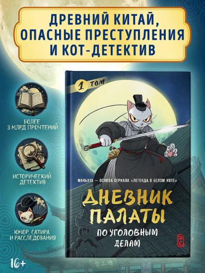 Дневник Палаты по уголовным делам. Том 1