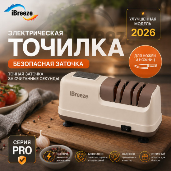 электрическая точилка