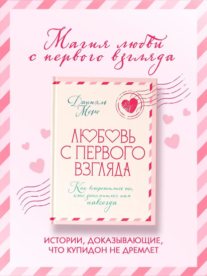 Любовь с первого взгляда. Как встретились те, кто запомнился нам навсегда