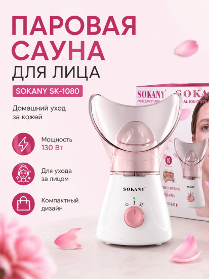 Пароочиститель для лица, ионный распариватель, вапоризатор для чистки пор, аппарат для ухода за кожей лица
