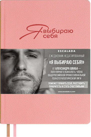 Ежедневник недатированный