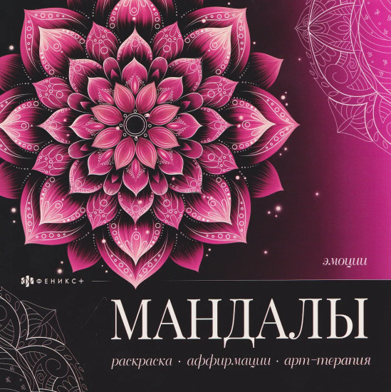 Книжка-раскраска «Эмоции»