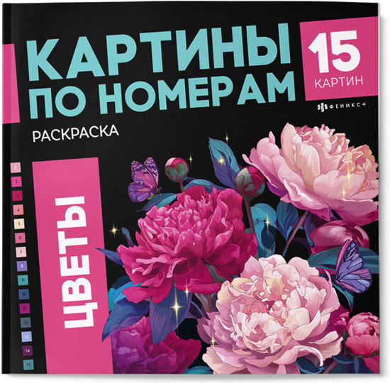 Раскраска «Цветы»