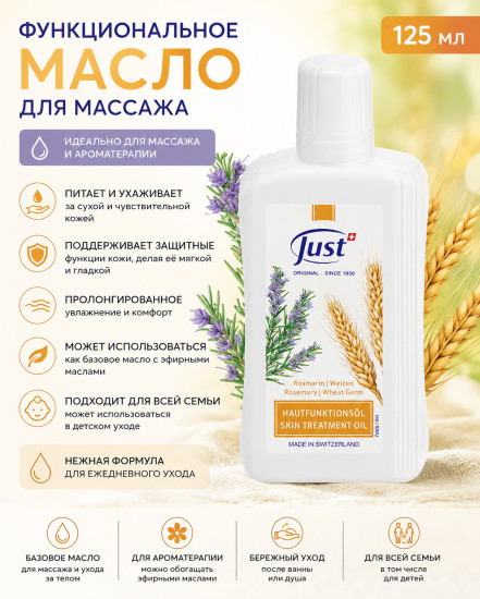 Функциональное масло для массажа и ароматерапии для тела 125 мл