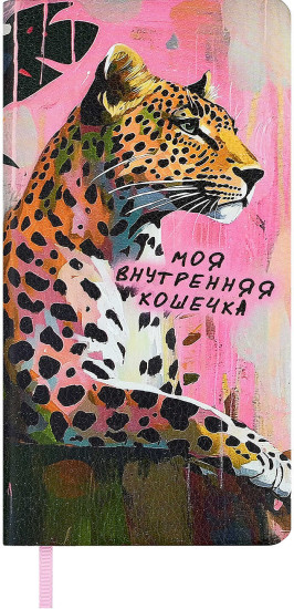 Записная книжка «Леопард»