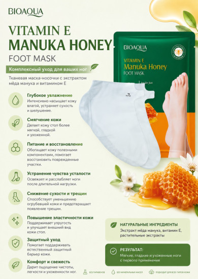 Маска для ног
