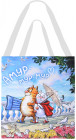 Сумка-шоппер «Синие коты. Амур Мур-Мур»