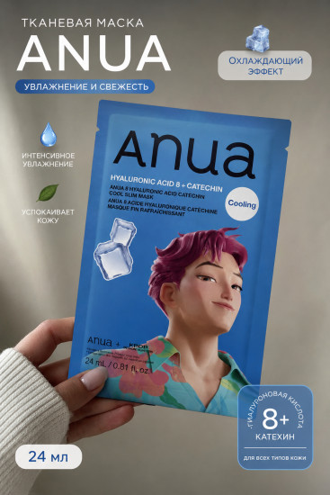 Маска HYALURONIC ACID 8+CATECHIN