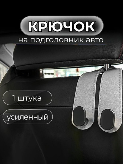 Держатель на подголовник, серый