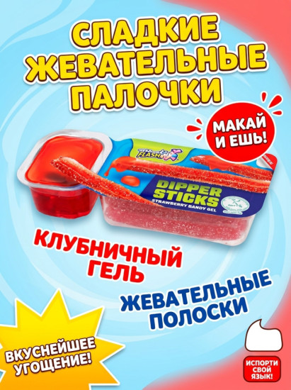 Жидкая конфета и мармелад Dipper Sticks