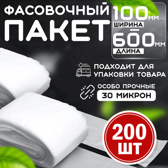 Набор пакетов фасовочных