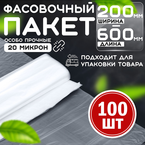 Набор пакетов фасовочных