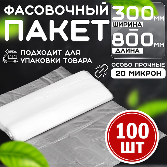 Набор пакетов фасовочных