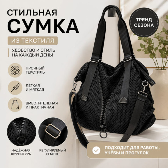 Сумка сетчатая черная
