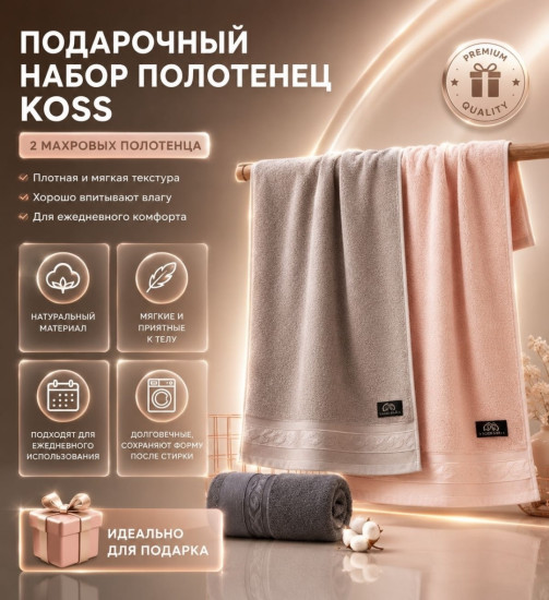 набор полотенец
