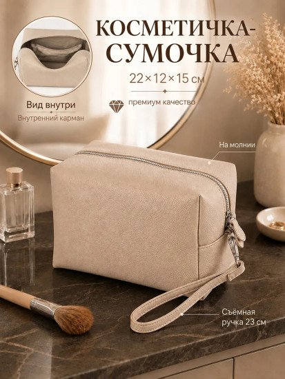 Косметичка-сумочка на молнии, с ручкой