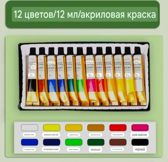 Набор художественных акриловых красок (12 цветов)