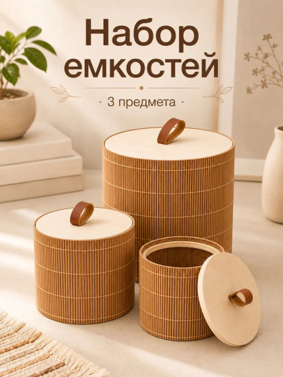 Набор органайзеров для хранения с крышками