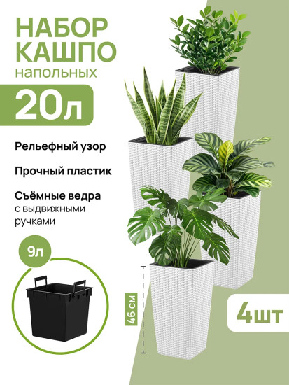 Набор кашпо для цветов комнатных «Камелия»