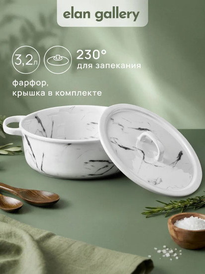 Кастрюля для запекания и сервировки с крышкой «Мрамор»
