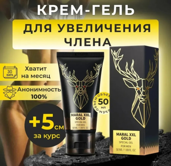 Гель для интимного применения «Maral Gel»