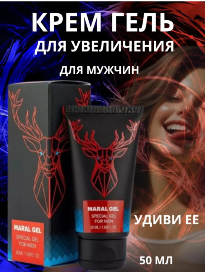 Гель для увеличения полового члена «Maral Gel»