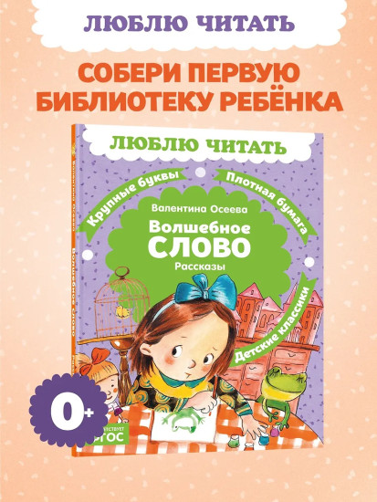 Волшебное слово