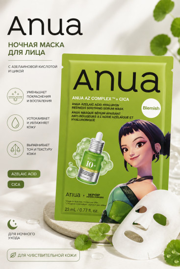 Маска Azelaic+Cica Mask