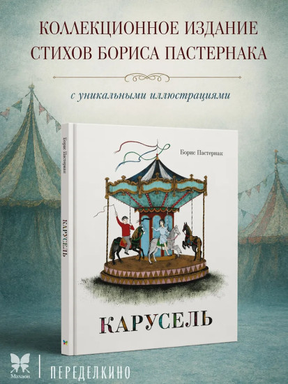 Карусель