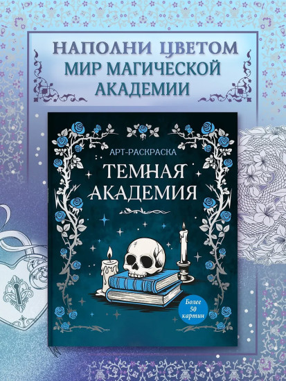 Тёмная академия