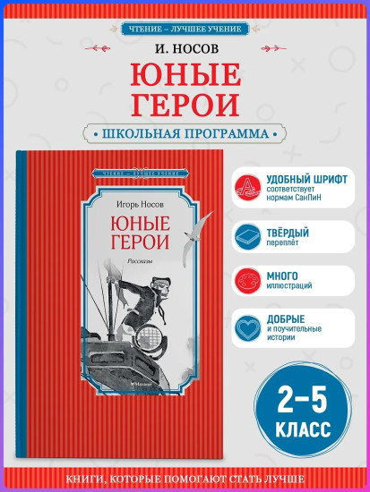 Юные герои